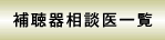 �⒮�푊�k��ꗗ